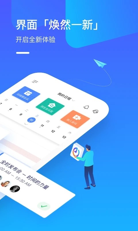 全时云会议app下载安装