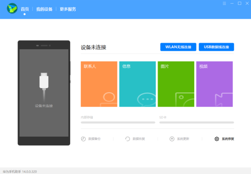 hisuite手机助手下载安装