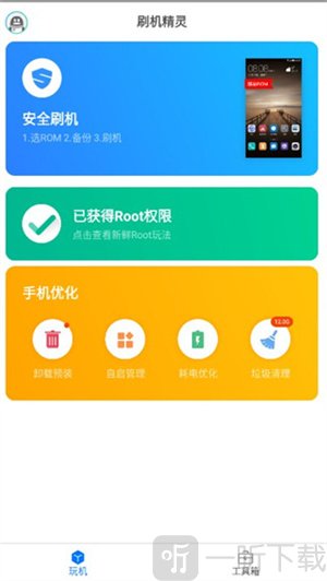 刷机精灵手机版下载安装
