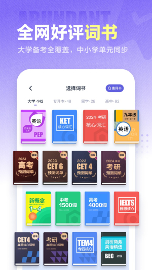 万词王背单词app手机版下载