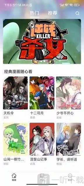 追番漫画app下载