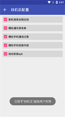 抹机王免root版下载安装