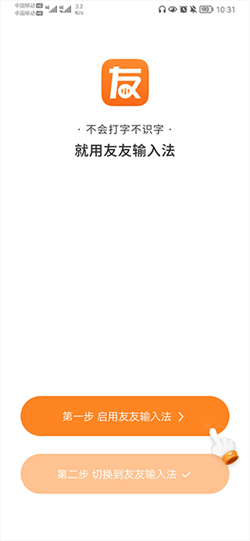 友友输入法app安卓版下载
