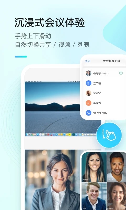 全时云会议app下载安装