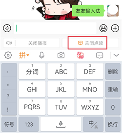 友友输入法app安卓版下载