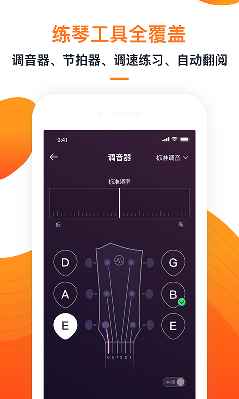 小牛弹唱app免费版下载