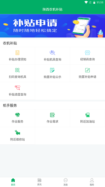 陕西农机补贴app手机版下载