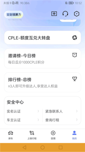 趣出行app最新版下载