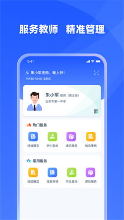 学有优教新版2024软件下载