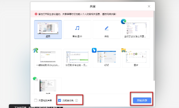 全时云会议app下载安装