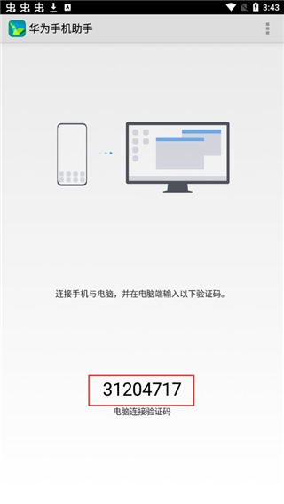 hisuite手机助手下载安装