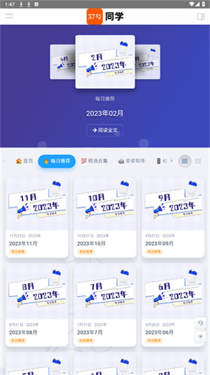 57号同学盐选app下载安装