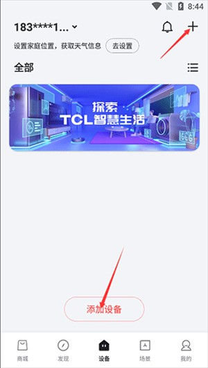 tcl智能家居app下载安装