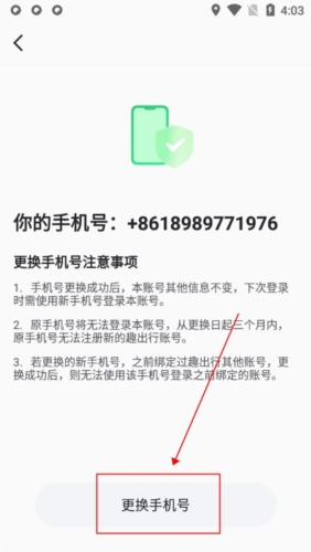 趣出行app最新版下载