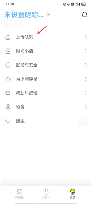 时光小屋app最新版手机下载