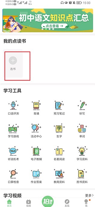 爱点读英语app最新版下载