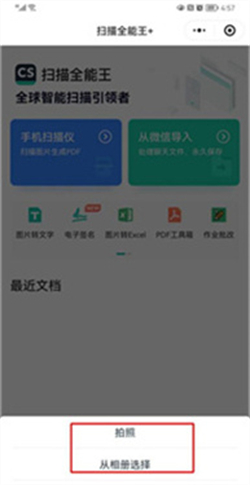 扫描全能王2024新版软件下载