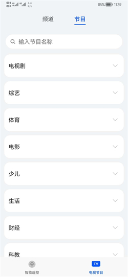 华为智能遥控app安卓版