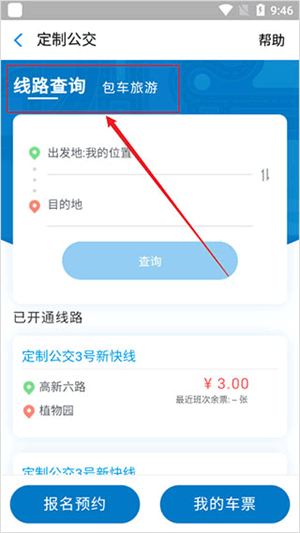 宝鸡公交app手机版下载