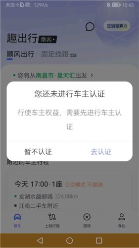 趣出行app最新版下载