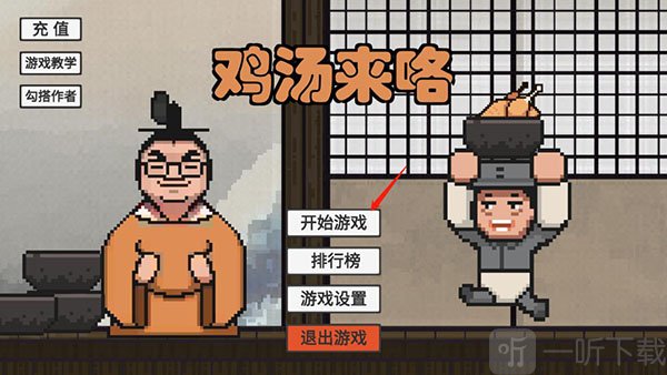 火山哥哥鸡汤来咯下载安装