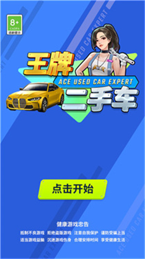 王牌二手车内置MOD最新下载