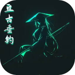 亘古垂钓手游最新版下载