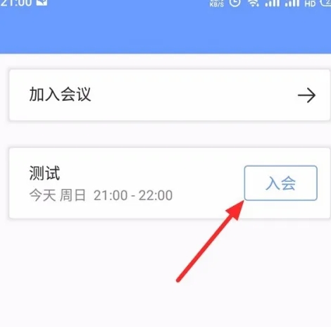 全时云会议app下载安装