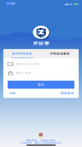苏证通最新版app下载