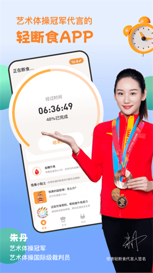 怪兽轻断食app下载安装