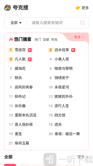 夸克搜app下载