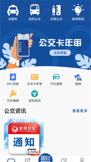 宝鸡公交app手机版下载