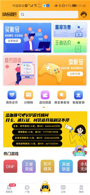 换号吧游戏交易平台下载