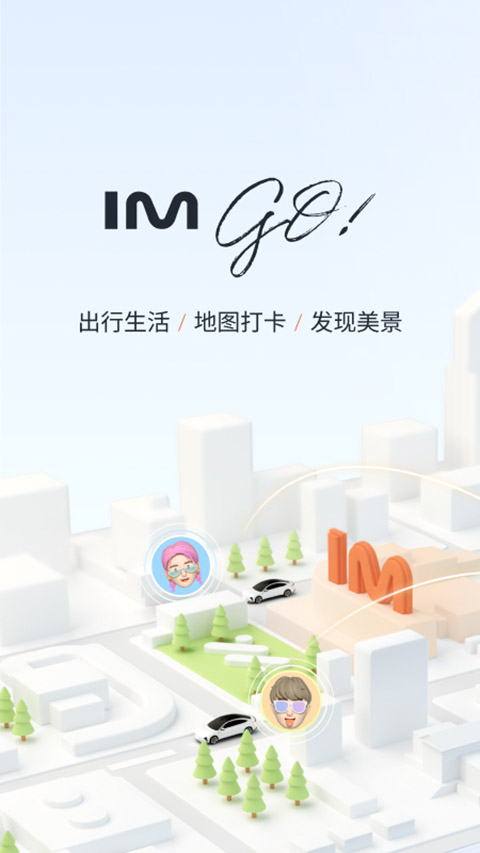 im智己汽车app手机版下载