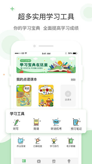 爱点读英语app最新版下载
