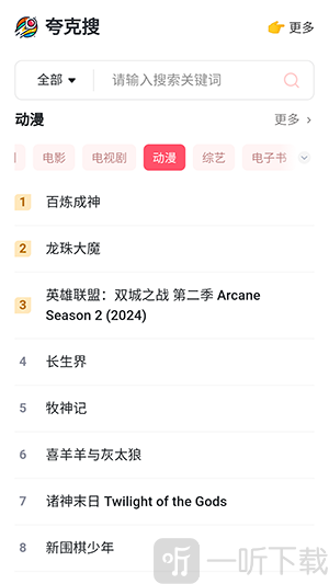 夸克搜app下载