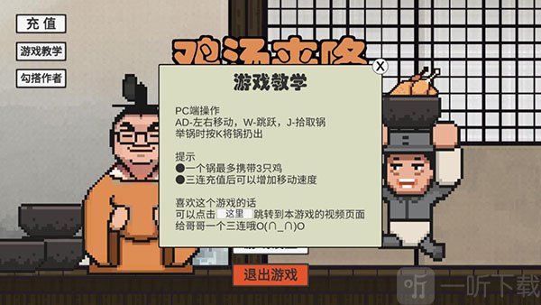 火山哥哥鸡汤来咯下载安装