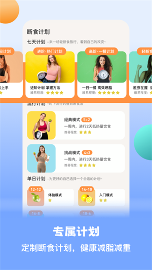 怪兽轻断食app下载安装
