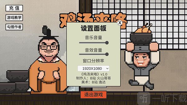 火山哥哥鸡汤来咯下载安装