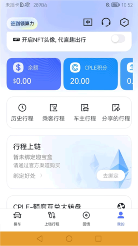 趣出行app最新版下载