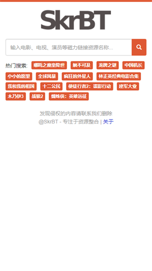 SkrBT专业引擎浏览器入口下载