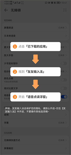 友友输入法app安卓版下载