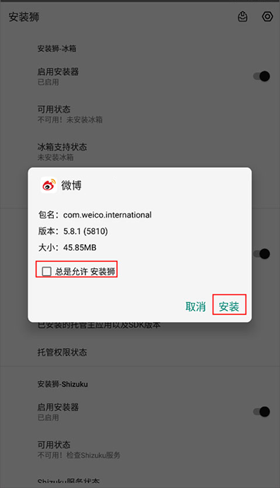 安装狮最新版下载