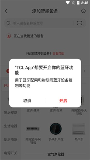 tcl智能家居app下载安装