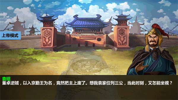 三国大时代四上帝版下载