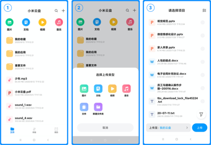小米云盘最新版2024下载