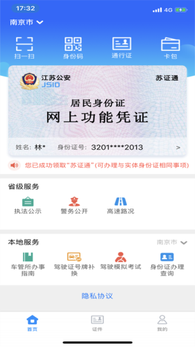 苏证通最新版app下载