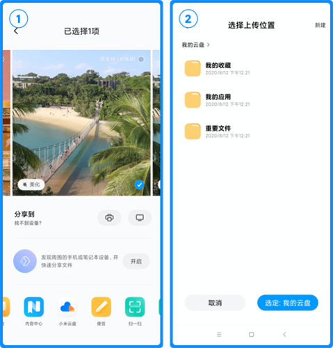 小米云盘最新版2024下载