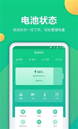 电池修复专业版app下载