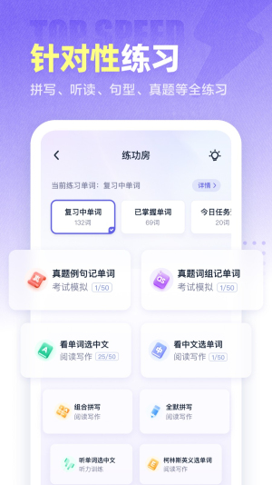 万词王背单词app手机版下载